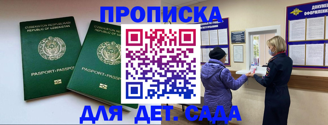 прописка для школы в Пугачёве