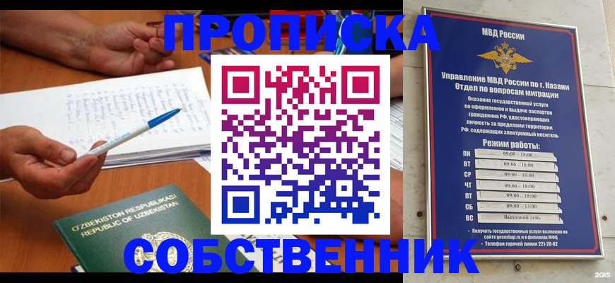 прописка законно в Пугачёве