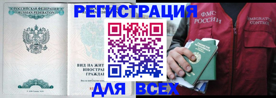 прописка штамп в Пугачёве